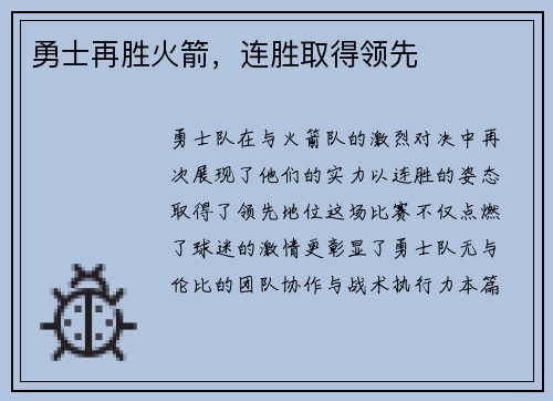 勇士再胜火箭，连胜取得领先