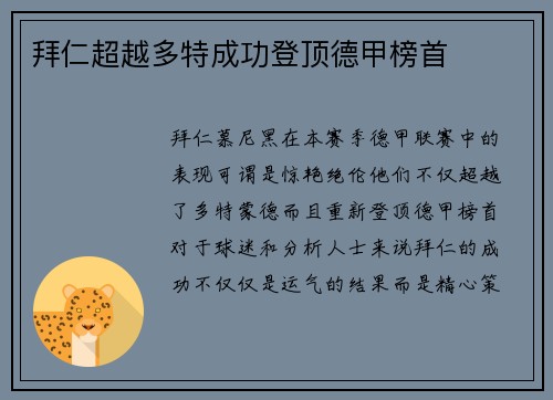 拜仁超越多特成功登顶德甲榜首