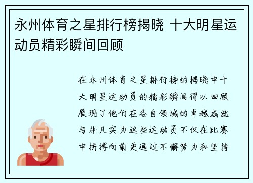 永州体育之星排行榜揭晓 十大明星运动员精彩瞬间回顾