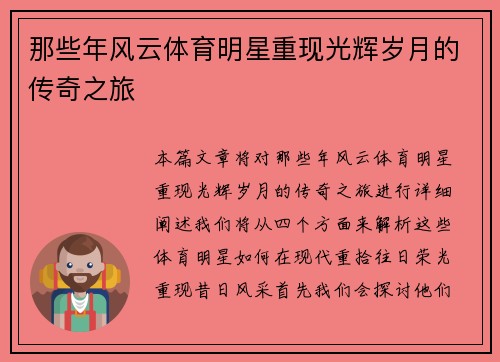 那些年风云体育明星重现光辉岁月的传奇之旅